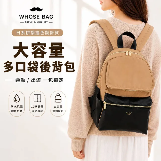 【WHOSE BAG】買一送一 日系拼接色10格收納防水後背包｜男女雙肩包 附可掛零錢包 NO.WBKK02