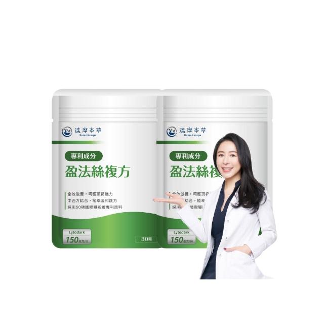 【達摩本草】專利盈法絲膠囊 2入組(30顆/包）（共60顆)