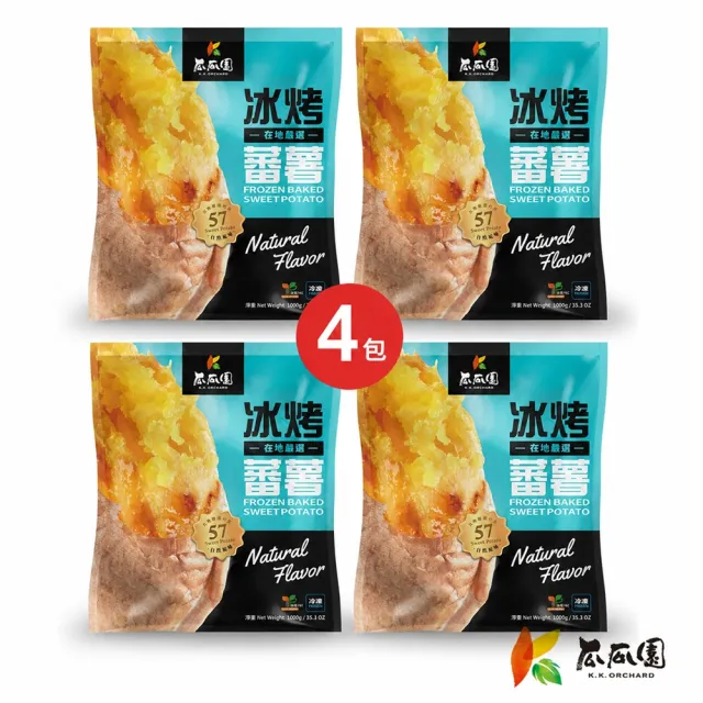 【瓜瓜園】冰烤蕃藷X4包(1kg/包 台農57號地瓜)