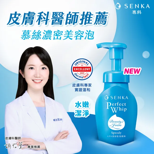 【專科】超微米潔顏慕絲 150ml
