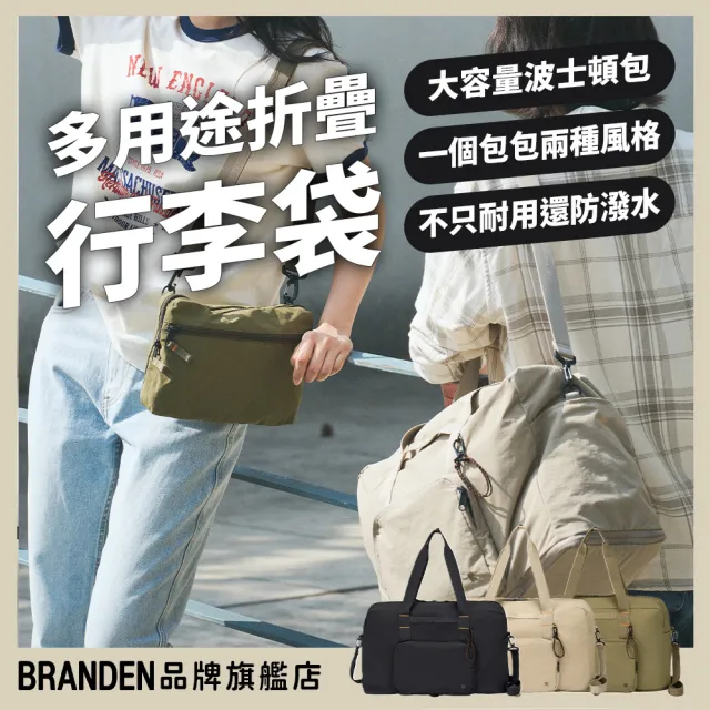 【Branden】品牌旗艦店｜多用途折疊大容量行李袋（旅行袋 行李包 行李袋）