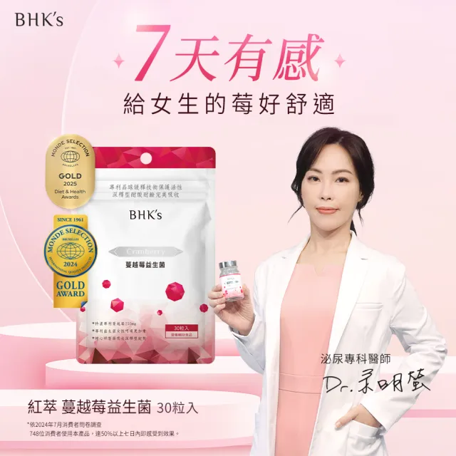 【BHK’s】紅萃蔓越莓益生菌錠 3袋(30粒/袋)