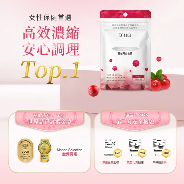 【BHK’s】紅萃蔓越莓益生菌錠 3袋(30粒/袋)