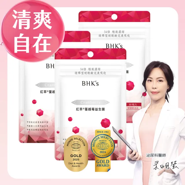 【BHK’s】紅萃蔓越莓益生菌錠 3袋(30粒/袋)