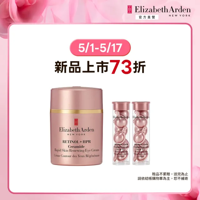 【伊麗莎白雅頓】官方直營 玫瑰金超A醇抗痕眼霜 15ml  (26年新上市)