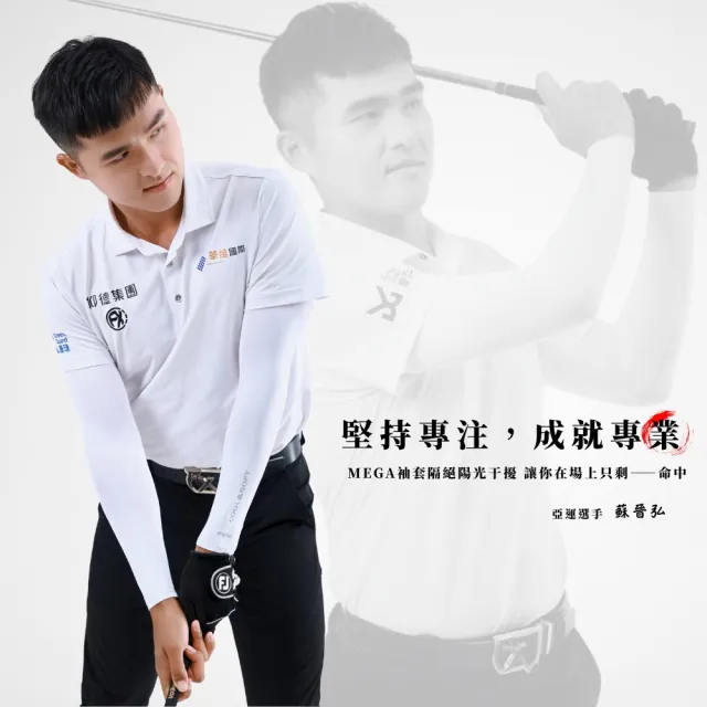 【Mega coouv】男女共款 防曬抗UV冰感袖套 涼感袖套 冰涼袖套 機車袖套 防曬袖套