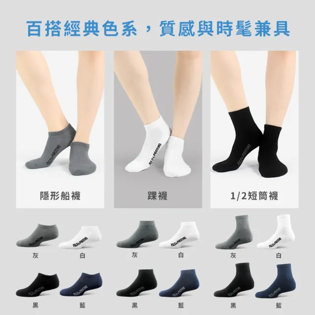 【PULO】9雙組P+P抗菌機能氣墊運動襪(MO獨家送3雙除臭襪/抗菌襪/吸溼透氣/隱形襪踝襪短襪/毛巾底厚襪)