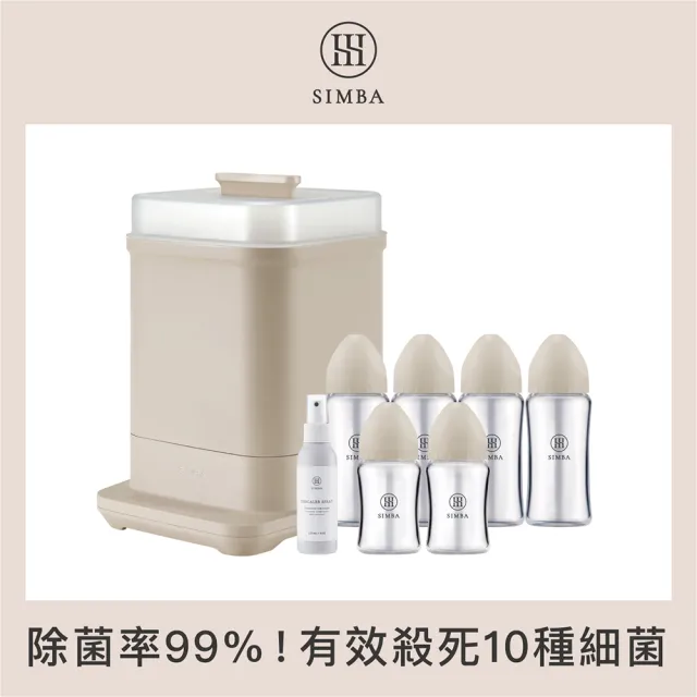 【Simba 小獅王辛巴】高效蒸氣消毒！質金寬口玻璃奶瓶清潔組-新生專用
