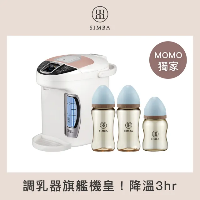 【Simba 小獅王辛巴】NO.1明星智能免預約泡奶推薦組S5PRO(調乳器奶瓶組/momo獨家)