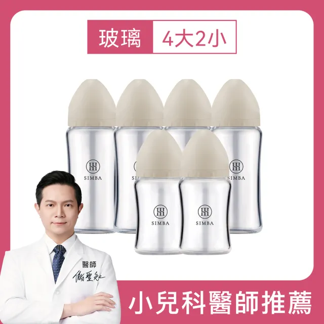【Simba 小獅王辛巴】蘊蜜質金玻璃寬口防脹氣奶瓶4大2小全配組(新生適用/主導式餵奶專用)