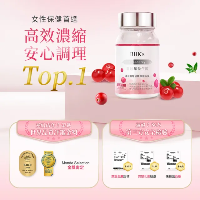 【BHK’s】紅萃蔓越莓益生菌錠 1瓶(60粒/瓶)