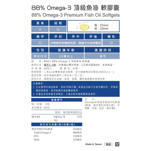 【BHK’s】88% Omega-3 頂級魚油 軟膠囊 1盒(60粒/盒)
