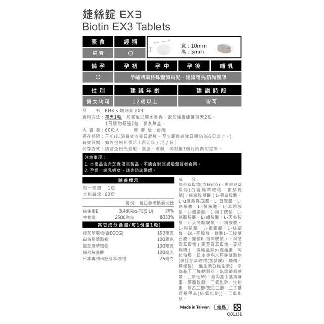 【BHK’s】婕絲錠EX+ 1瓶(60粒/瓶)