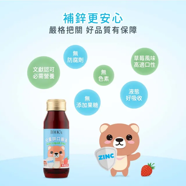 【BHK’s】液態兒童鋅 草莓口味 (60ml/瓶)