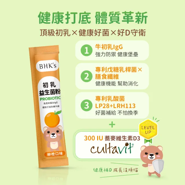 【BHK’s】兒童 初乳益生菌粉EX 柳橙口味 1盒(2g/包；30包/盒)
