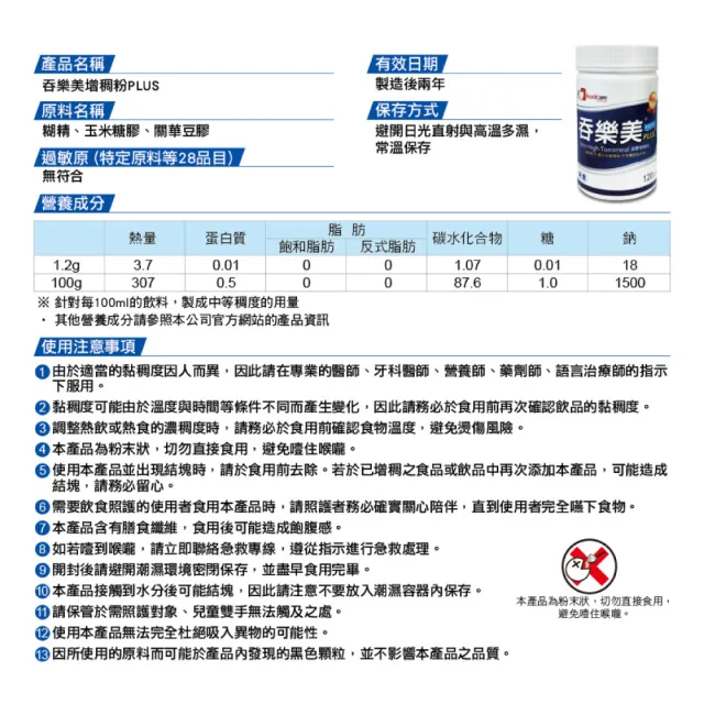 吞樂美增稠粉PLUS 1袋(500g/袋 增稠劑)