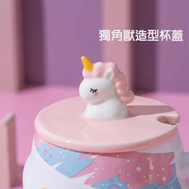 【居家新生活】獨角獸陶瓷馬克杯 螺旋造型款 附湯匙 含杯蓋(可愛水杯 咖啡杯 牛奶杯 下午茶杯 馬克杯)