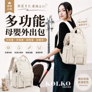 【Clook 鹿客家居】雙11 多功能大容量後背包 媽媽包  母嬰外出包  防水加厚 推車掛勾