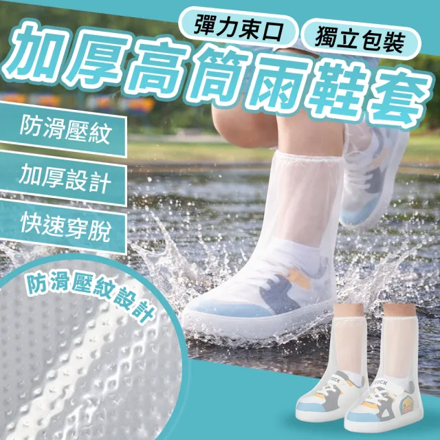 【SYU】防滑壓紋雨鞋套 10雙組 成人/兒童款 一次性鞋套 防水鞋套 高筒雨鞋套