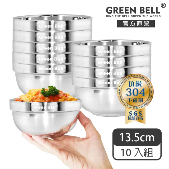 【GREEN BELL 綠貝】10入組 304不鏽鋼雙層隔熱碗-13.5cm(容量大 可推疊 隔熱 防燙 鏡面 SGS)