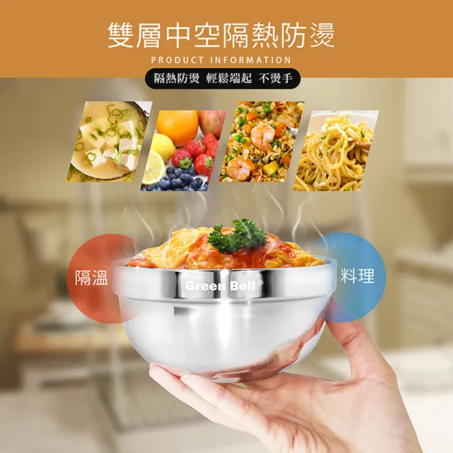 【GREEN BELL 綠貝】304不鏽鋼雙層隔熱碗-15.5cm10入組 (容量大 可推疊 隔熱 防燙 鏡面 SGS)