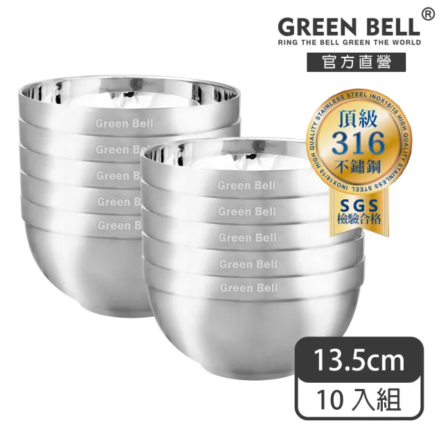 【GREEN BELL 綠貝】10入組 頂級316不鏽鋼雙層隔熱白金碗-13.5cm(容量大 可推疊 隔熱 防燙 SGS)
