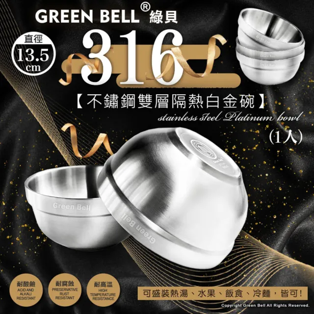 【GREEN BELL 綠貝】316不鏽鋼雙層隔熱碗叉10件組-13.5cm白金碗5入+316湯叉5入(防燙 耐酸 環保 SGS)