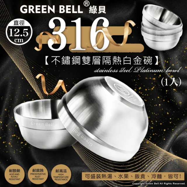 【GREEN BELL 綠貝】316不鏽鋼雙層隔熱碗筷10件組-12.5cm白金碗5入+316防滑筷5雙(防燙 耐酸 環保 SGS)