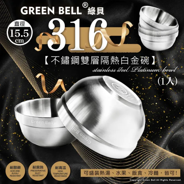 【GREEN BELL 綠貝】316不鏽鋼雙層隔熱碗筷10件組-15.5cm白金碗5入+316防滑筷5雙(防燙 耐酸 環保 SGS)