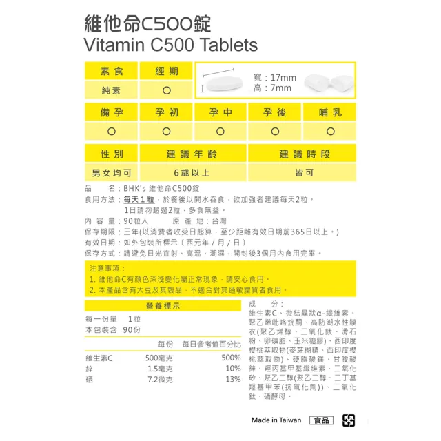 【BHK’s】維他命C500錠 1瓶(90粒/瓶)