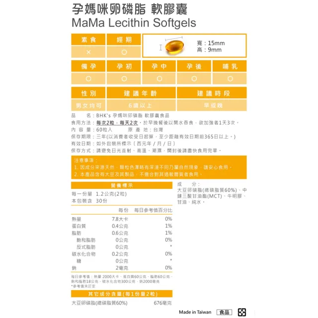 【BHK’s】孕媽咪卵磷脂 軟膠囊 1盒(60粒/盒)