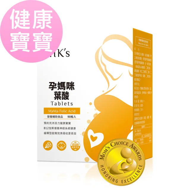 【BHK’s】孕媽咪葉酸錠 1盒(90粒/盒)