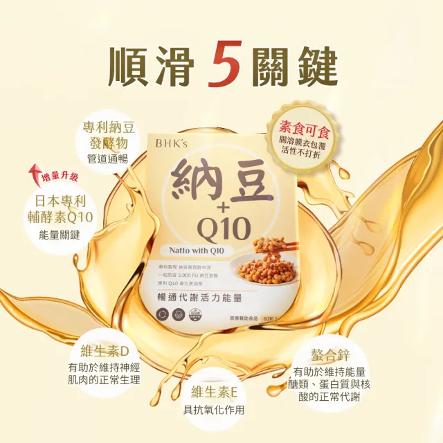 【BHK’s】專利納豆+Q10錠 1盒(60粒/盒)