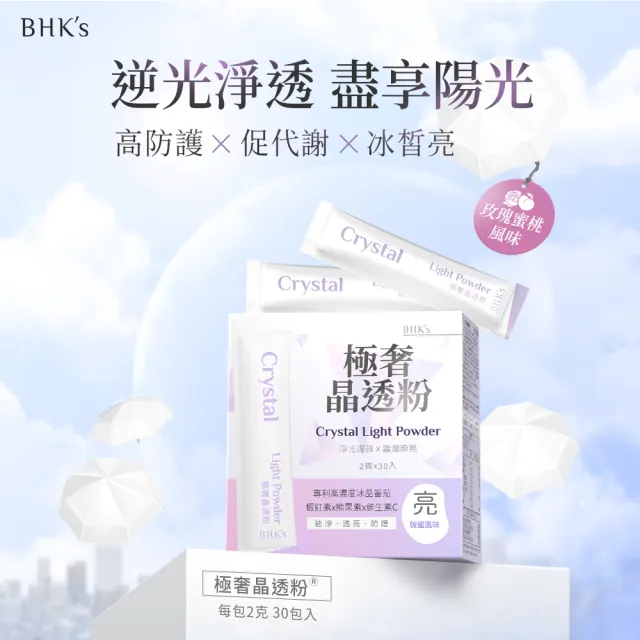 【BHK’s】極奢晶透粉 (2g/包；30包/盒)