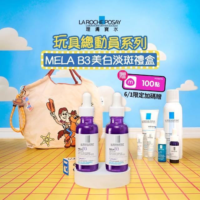 【理膚寶水】momo獨家!年中慶限定★玩具總動員系列 MELA B3 美白淡斑禮盒(MELA B3淡斑淨亮精華 30ml*2)