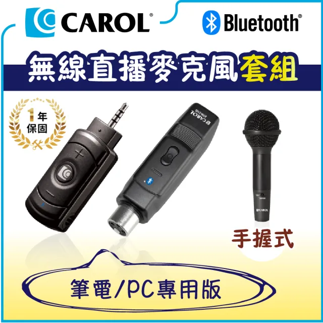 【CAROL 佳樂】無線直播麥克風套組BTL-200D_手握式(僅適用於電腦/雙孔筆電/擴大機)