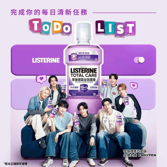 【Listerine 李施德霖】全效護理漱口水750mlx2(溫和/抗敏感/防蛀/牙齦/亮白)