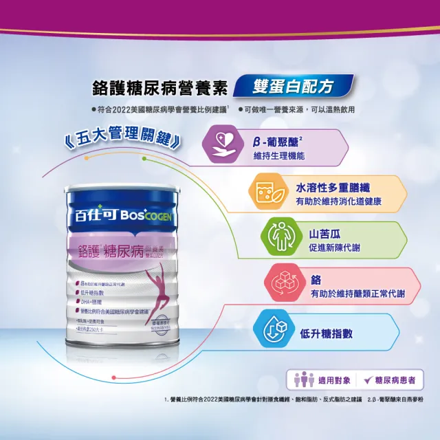【Boscogen 百仕可】隨身包_鉻護糖尿病營養素雙蛋白配方30g/包
