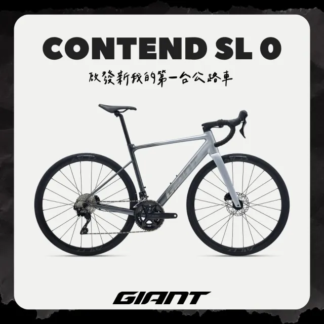 GIANT】CONTEND SL0 鋁合金公路自行車| 105變速輕易入手- momo購物網