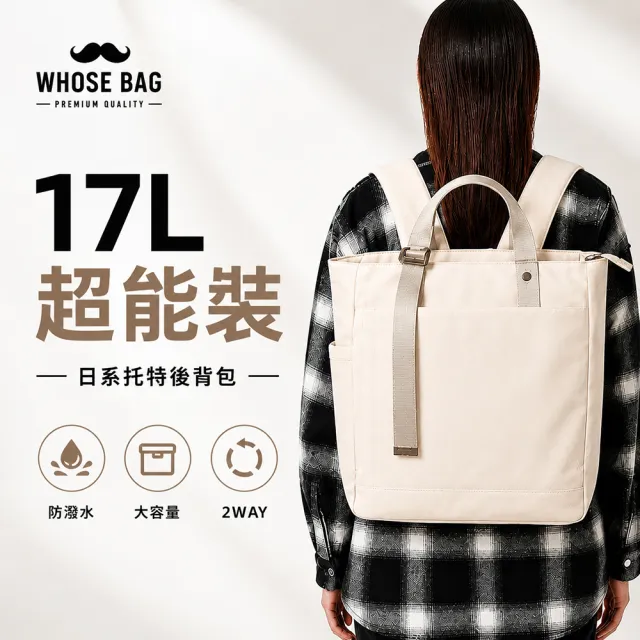 【WHOSE BAG】防潑水多功能育兒後背包 2WAY托特包 媽媽包 爸爸包 NO.WBKK071