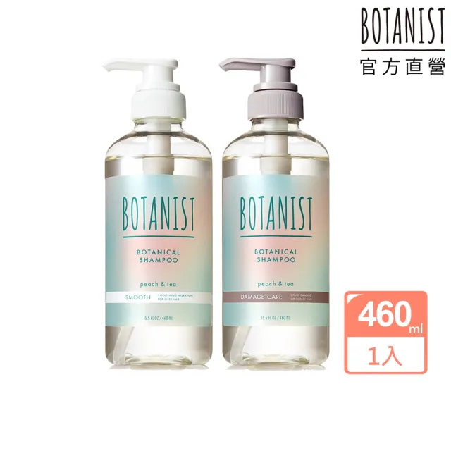 即期品【BOTANIST】植物性夏季洗髮精/潤髮乳460ml(清爽型/受損護理型)