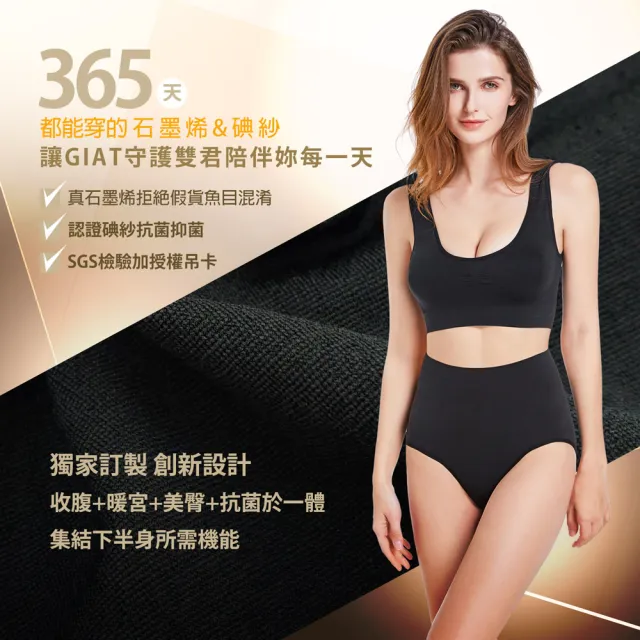 【GIAT】6件組-石墨烯碘紗暖宮抗菌內褲(台灣製MIT/無縫彈力)