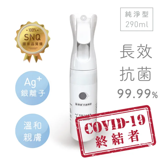 【Qlife 質森活】歐銀Ag+銀離子抗菌除臭萬用噴霧(290ml 純淨型 居家瓶)（其他規格）