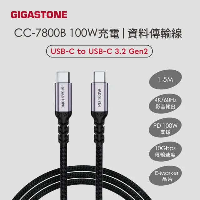 【Gigastone 立達國際】GaN 45W 氮化鎵三孔快充充電器+C to C 100W快充傳輸線(支援iPhone17/Switch充電頭)