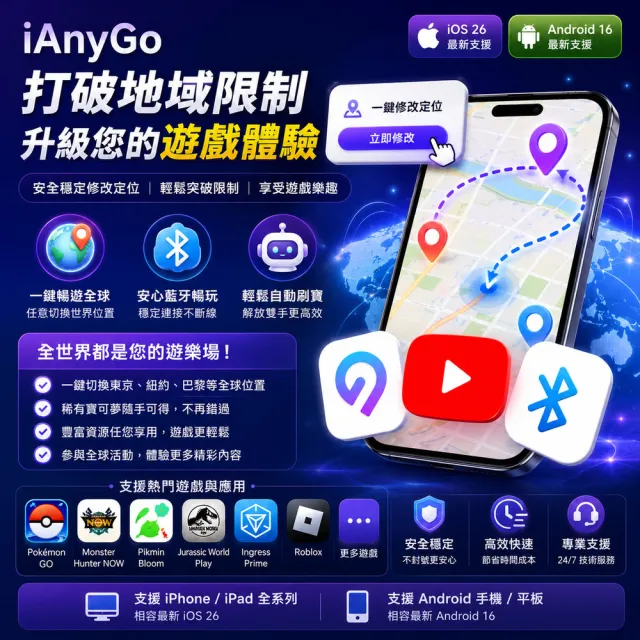 【Tenorshare】iAnyGo 魔物獵人NOW飛人外掛  終身3合1版(改虛擬定位 蘋果手機改GPS 台灣代理冠鋐電腦)