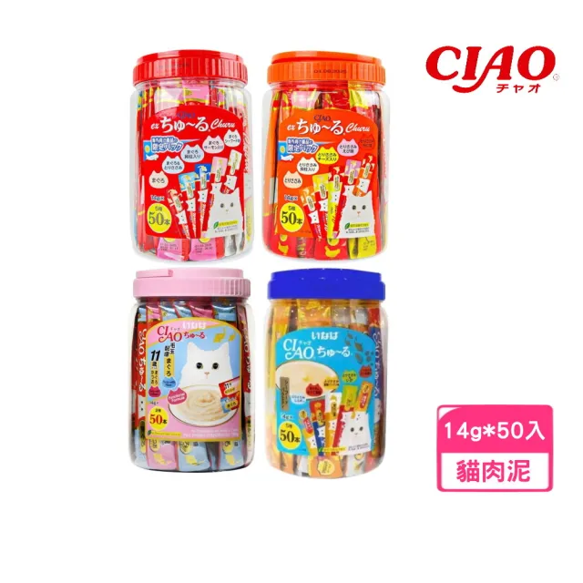 【CIAO】啾嚕肉泥綜合桶14g*50入/桶 (貓肉泥、寵物零食)
