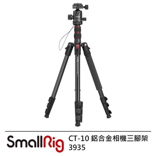【SmallRig 斯莫格】CT-10 鋁合金三腳架 3935 --公司貨
