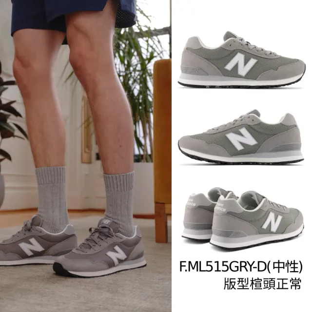 【NEW BALANCE】NB 515 復古鞋/運動鞋_WL515SO3-B_ML515WHT-D(515系列)