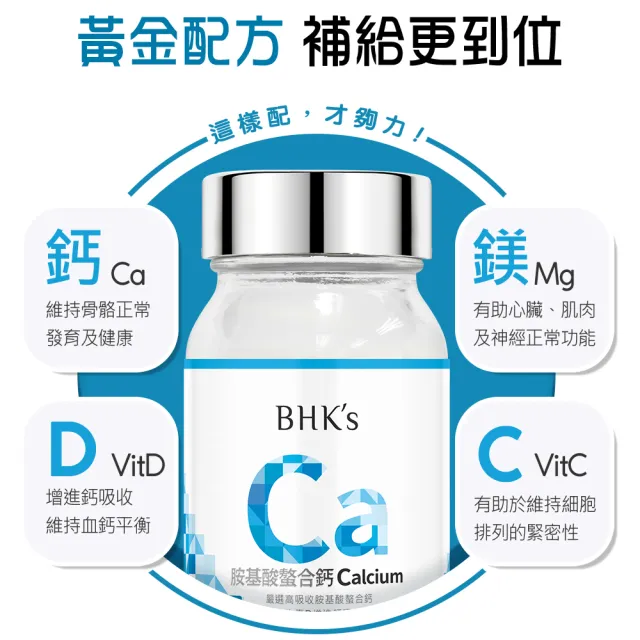 【BHK’s】胺基酸螯合鈣錠 2瓶(60粒/瓶)