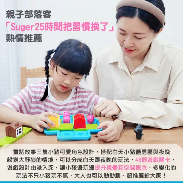 【和誼創新】SmartGames的童話世界:三隻小豬+小紅帽+七隻小羊(三件組)